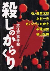 殺しのからくり 1巻 表紙