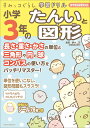 すみっコぐらし学習ドリル 小学3年のたんいと図形 [ 鈴木 ニ正 ]