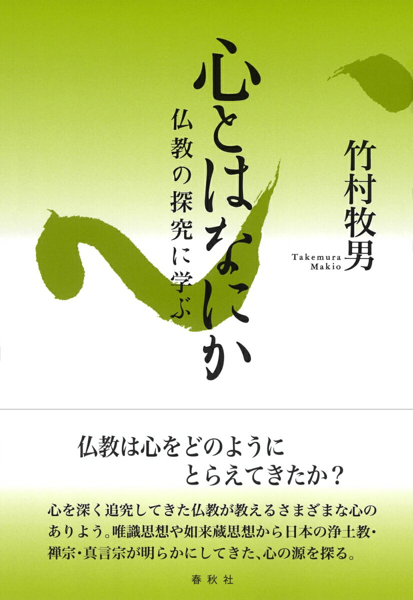 心とはなにか