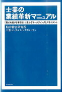 士業の業績革新マニュアル