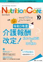 ニュートリションケア2021年10月号 (14巻10号)