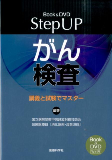 Step　UPがん検査