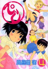 第4巻