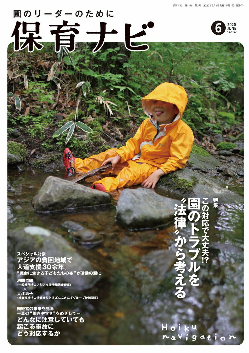 保育ナビ（2020年6月号）