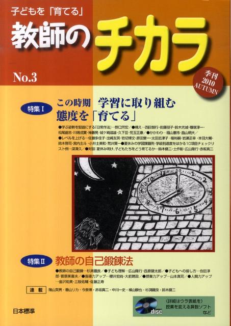 「教師のチカラ」編集委員会 日本標準コドモ オ ソダテル キョウシ ノ チカラ キョウシ ノ チカラ ヘンシュウ イインカイ 発行年月：2010年09月 ページ数：84p サイズ：単行本 ISBN：9784820804765 本 人文・思想・社会 教育・福祉 教育