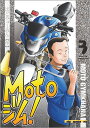 Motoジム！（3） （Motor　Magazine　Mook） [ ばどみゅーみん ]