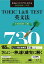 TOEIC® L&R TEST英文法TARGET730