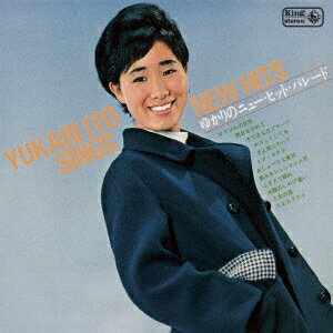 ゆかりのニュー・ヒット・パレード (DELUXE EDITION)