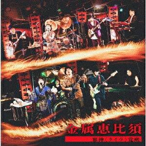 邪神＜ライヴ＞覚醒