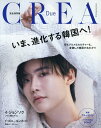 いま、進化する韓国へ! 完全保存版 (CREA Due)