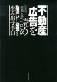 不動産広告を読め