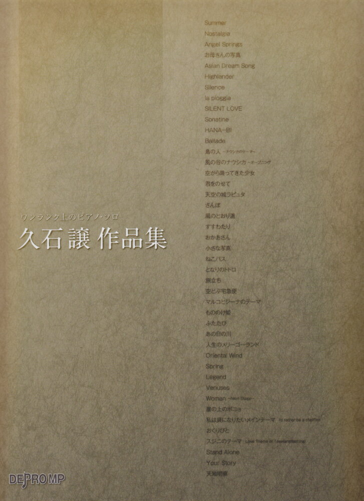 ワンランク上のピアノソロ　久石譲　作品集