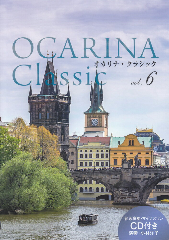 Ocarina Classic（vol．6）
