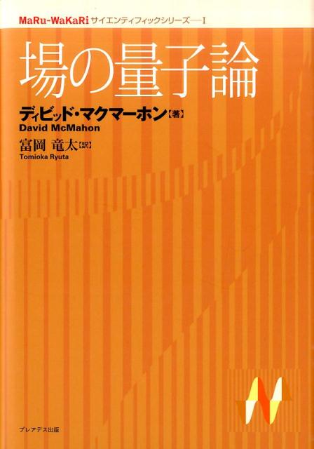 場の量子論