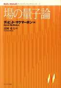 場の量子論