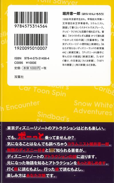 【バーゲン本】ボーっとディズニーランド行ってんじゃねーよーディズニーアトラク...
