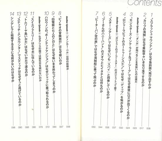 【バーゲン本】ボーっとディズニーランド行ってんじゃねーよーディズニーアトラク...