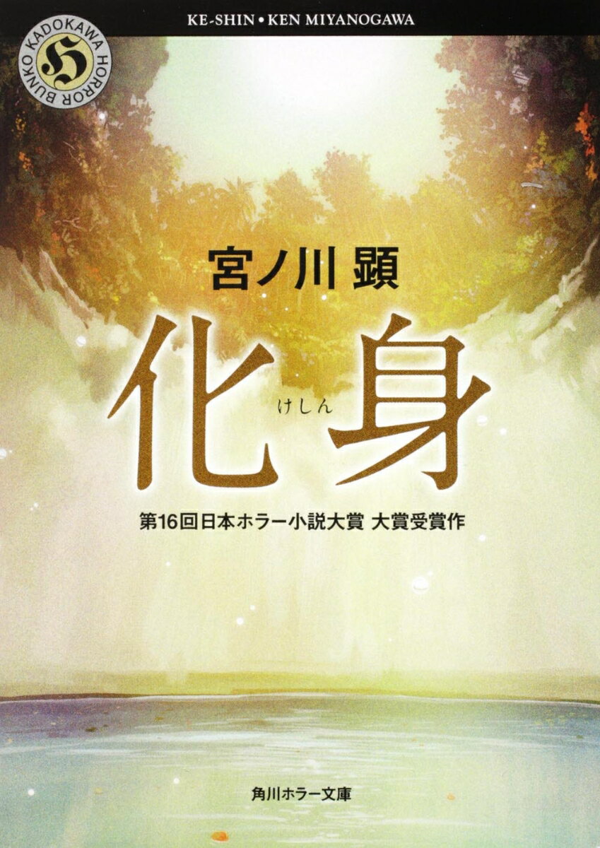 化身の表紙