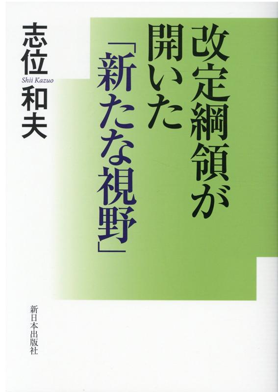 改定綱領が開いた「新たな視野」