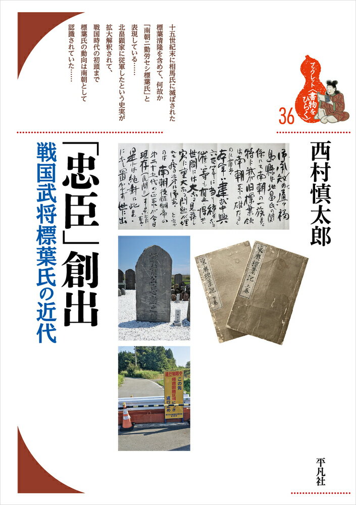 「忠臣」創出（36）