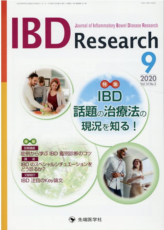 IBD　Research（Vol．14　No．3（202）