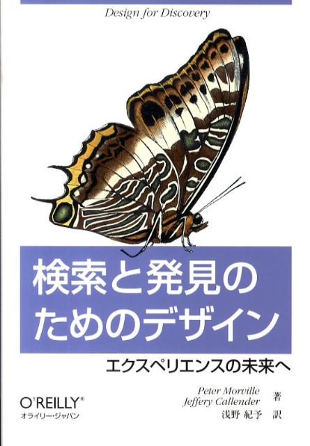 検索と発見のためのデザイン