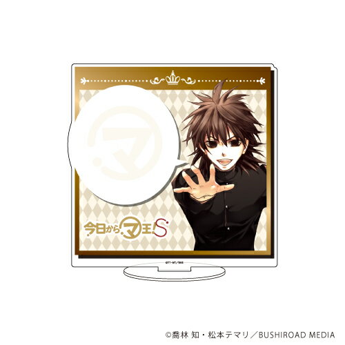 キャラアクリルフィギュア「今日からマ王!S」01/上様【グッズ】