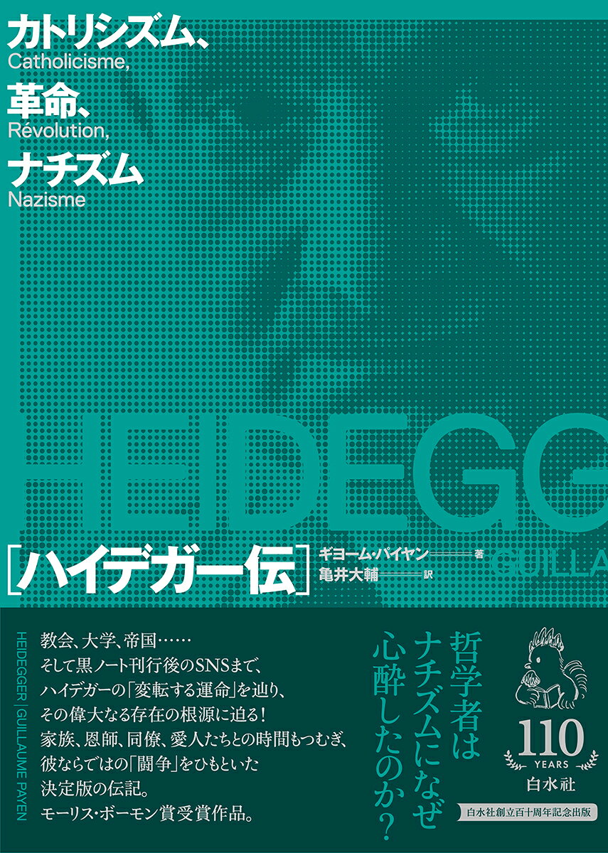 ハイデガー伝