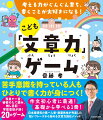 苦手意識を持っている人もひとりで書く力が身につく！写真で一言、秘密のたて読み、推し日記…学習意欲が湧く２０のゲーム。作文初心者に最適！基礎から学べる１冊！日本語研究の第一人者・齋藤先生が考案した短いフレーズから始める文章力強化メソッド。