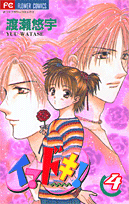 イマドキ！（4）