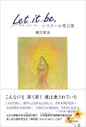 Let it be. シスターの愛言葉