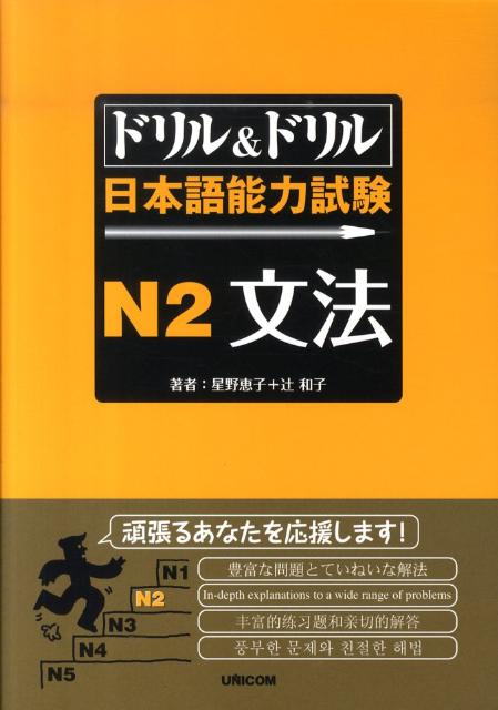 ドリル＆ドリル日本語能力試験N2文法