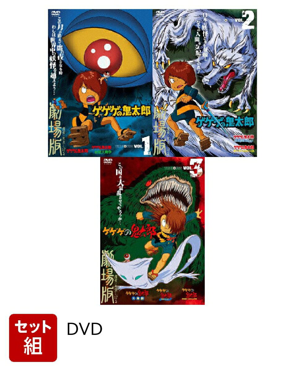 楽天市場】ゲゲゲの鬼太郎 dvd モノクロの通販