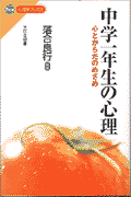 中学1年生の心理