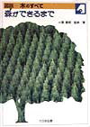 図説ー木のすべて（4）