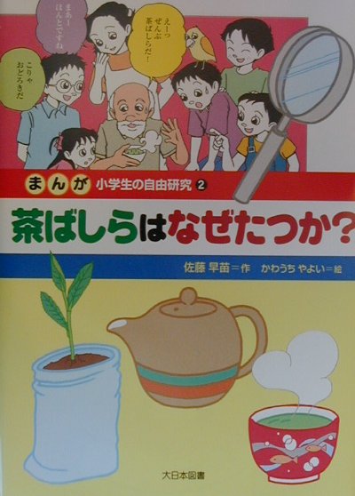 まんが小学生の自由研究（2）