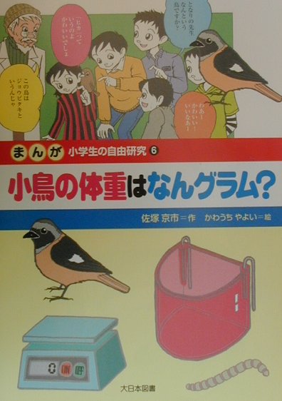 まんが小学生の自由研究（6）