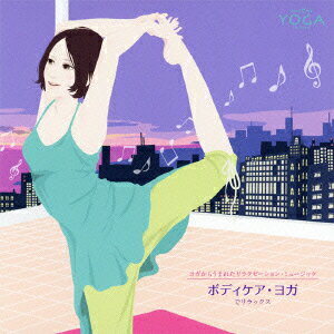 musiCare YOGA series �襬���餦�ޤ줿��饯��������󡦥ߥ塼���å�::�ܥǥ��������襬�ǥ��å���