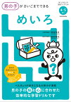 男の子がさいごまでできる　めいろ [ 諸富　祥彦 ]