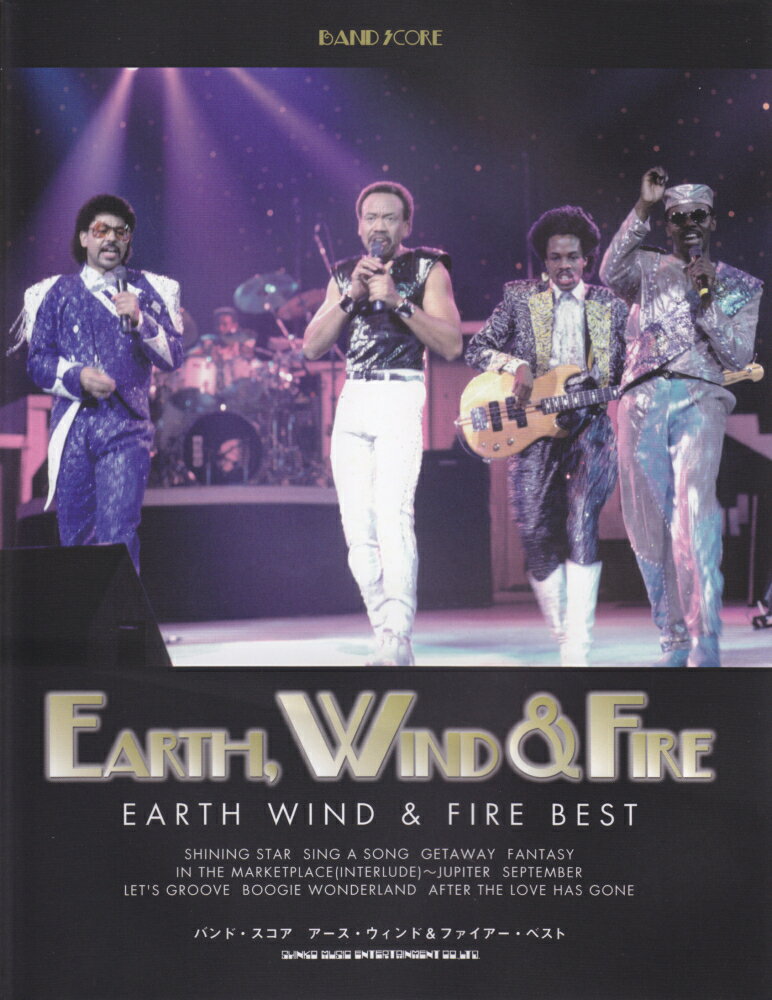 アース・ウィンド＆ファイアー・ベスト