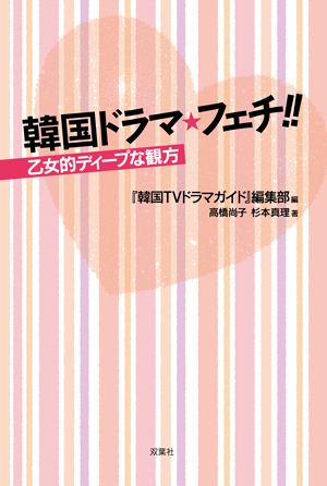 韓国ドラマ★フェチ！！