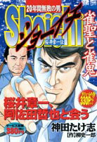 Shoichi：雀聖と雀鬼