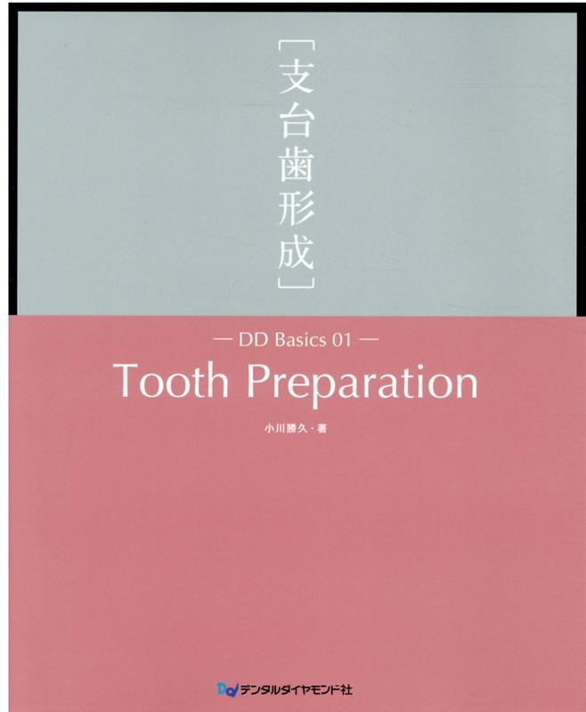 Tooth　Preparation［支台歯形成］