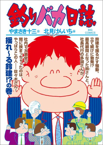 楽天市場】釣りバカ日誌 漫画 最新刊の通販 楽天市場】釣りバカ日誌 漫画 最新刊の通販