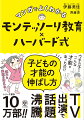 いつも叱られがちだった子どもが、９つの知能を伸ばすメソッドでいきいき輝きだす！おもしろいほどわかる、自立心と集中力の育て方。