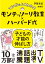 マンガでよくわかるモンテッソーリ教育×ハーバード式 子どもの才能の伸ばし方