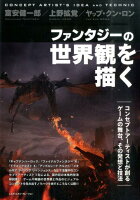 9784844364771 - 2024年イラストの世界観の勉強に役立つ書籍・本まとめ