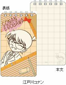 名探偵コナン リングメモ／江戸川コナン