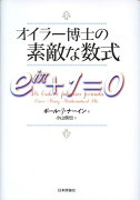 オイラー博士の素敵な数式