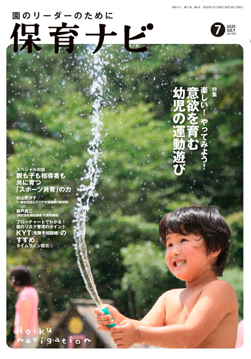 保育ナビ（2020年7月号）